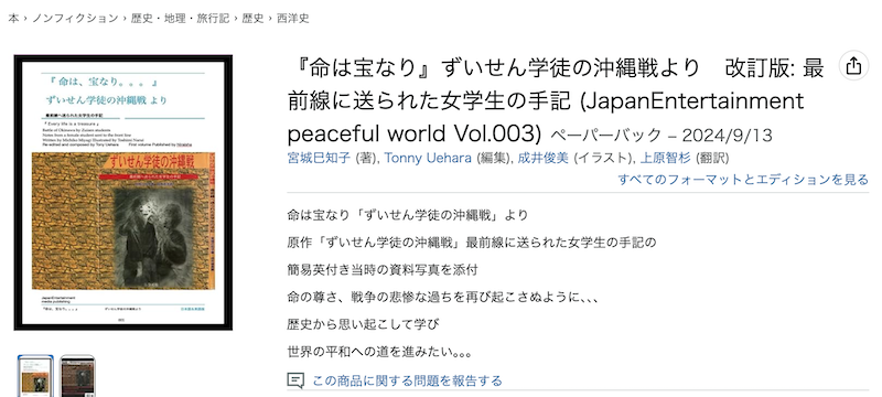 命は宝なり〜ずいせん学徒の沖縄戦より〜